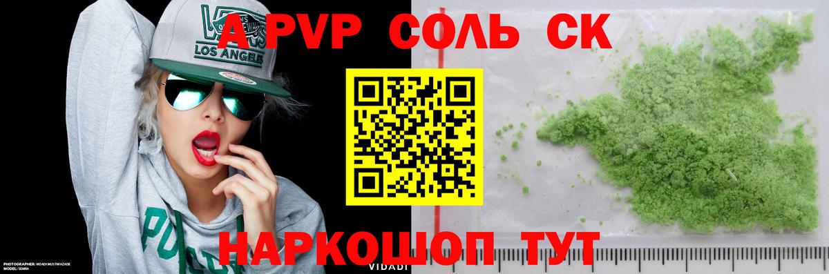 Alpha-PVP Соль Лосино-Петровский