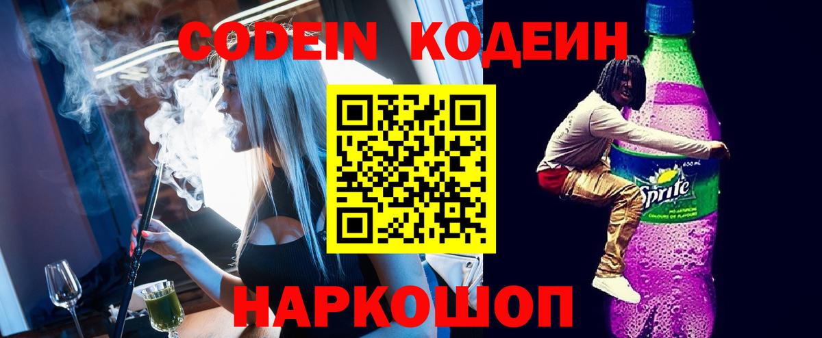 Codein Purple Drank  Вход с VPN  Codein Purple Drank  Лосино-Петровский 