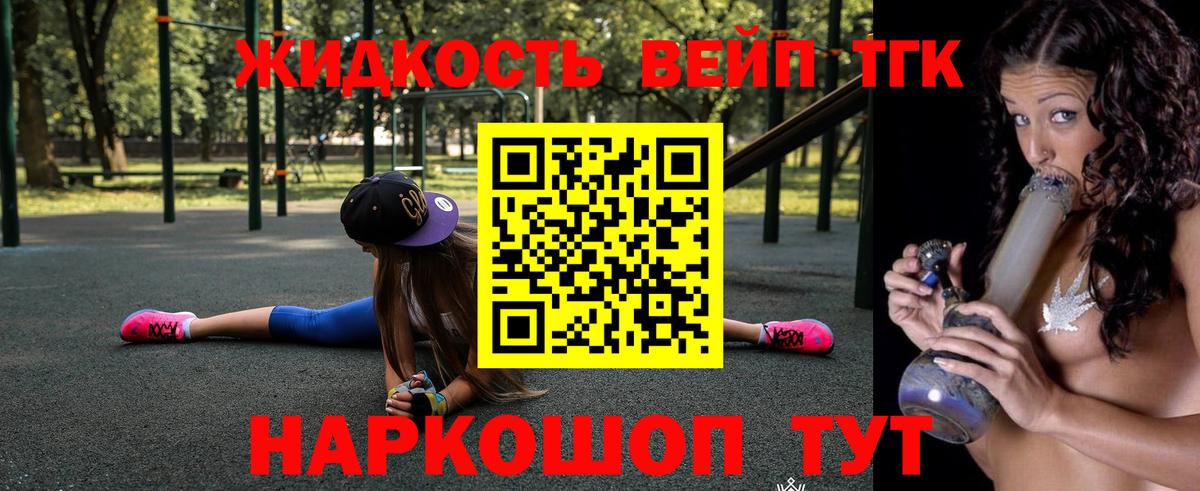 ТГК вейп с тгк  Вход с VPN  Лосино-Петровский 